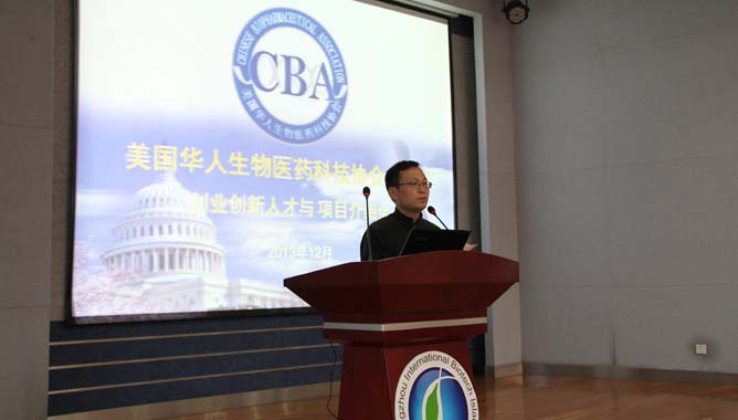 美国华人生物医药科技协会项目路演（2）
